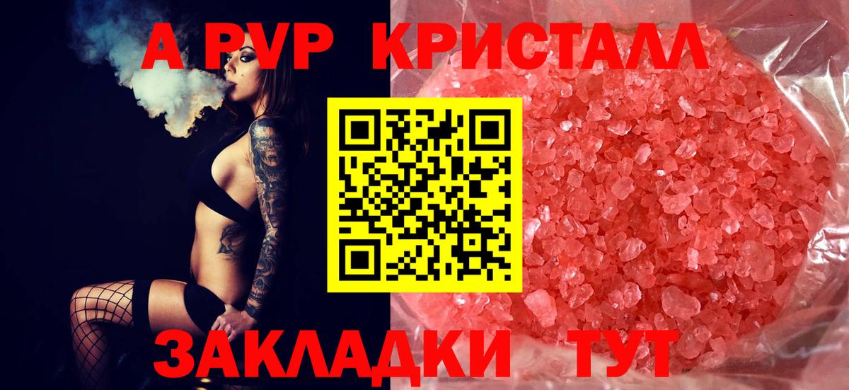 A PVP мука  APVP крисы CK  Вход с VPN  Учалы 