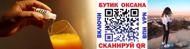 Бутират жидкий экстази  Учалы 