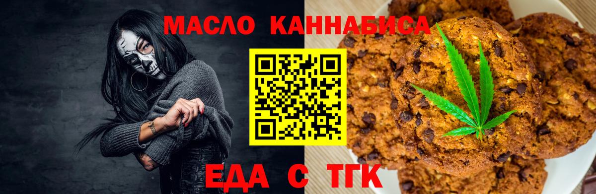 Еда ТГК конопля Учалы