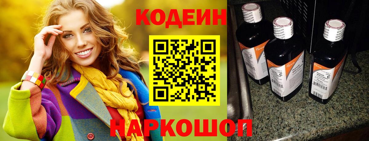 Кодеин Purple Drank  даркнет сайт  Учалы  Вход с VPN 