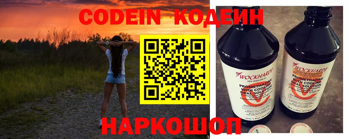 Кодеиновый сироп Lean Purple Drank Учалы