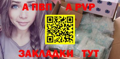а пвп мука Сланцы