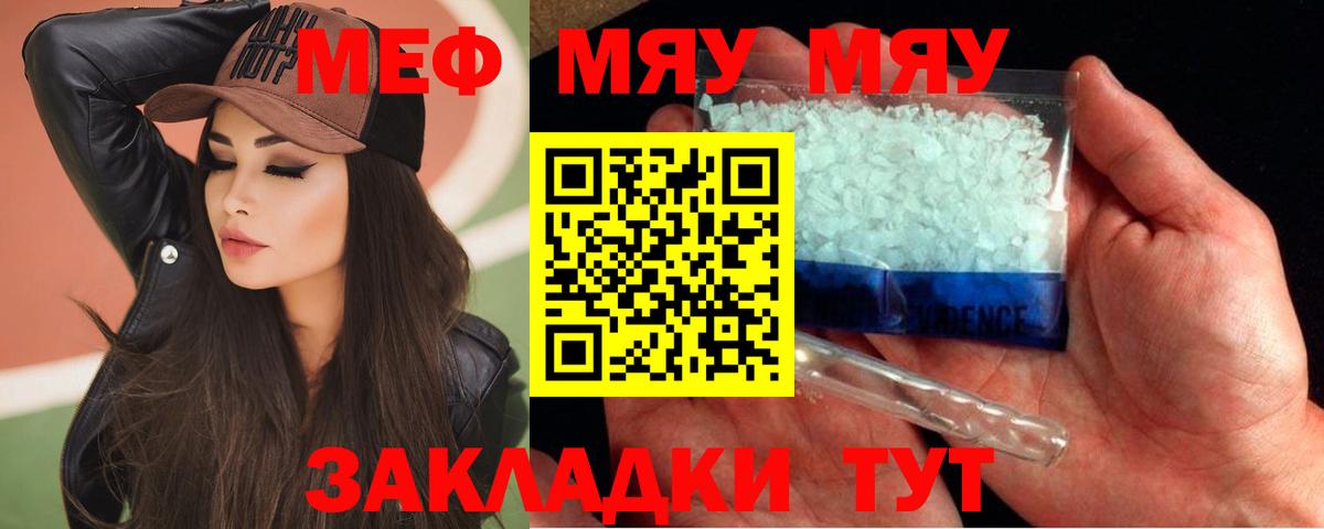 Меф мука  Меф мука  Вход с VPN  МЯУ-МЯУ  МЕФ  Учалы 