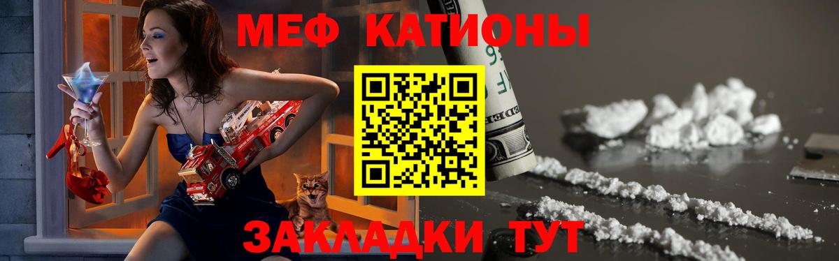 Меф мяу мяу мука Учалы